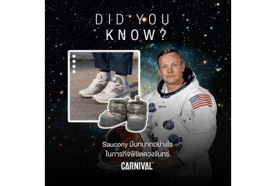 Did You Know? Saucony มีบทบาทอย่างไรในภารกิจพิชิตดวงจันทร์