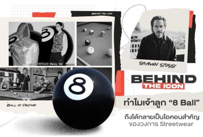 Behind the Icon : ทำไมเจ้าลูก “8 Ball”  ถึงได้กลายเป็นไอคอนสำคัญของวงการ Streetwear