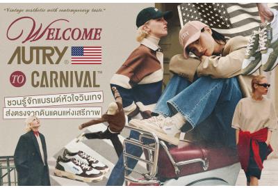 Welcome Autry to Carnival — ชวนรู้จักแบรนด์หัวใจวินเทจส่งตรงจากดินแดนแห่งเสรีภาพ “vintage aesthetic with contemporary taste.” 